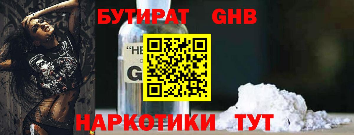 Борзя  БУТИРАТ  Вход с VPN  БУТИРАТ бутик 
