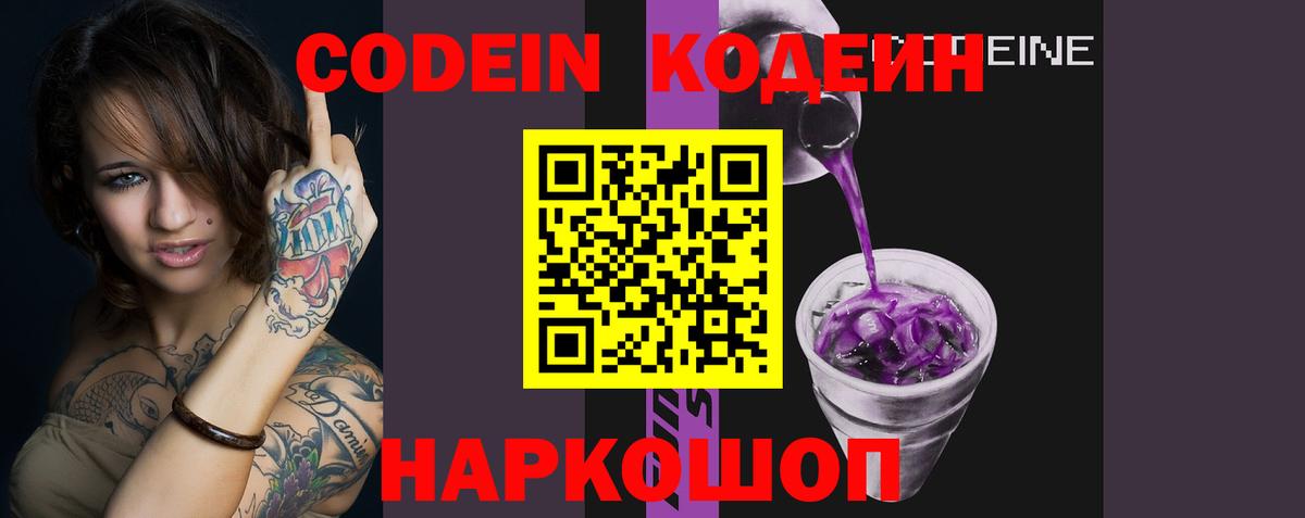 Кодеиновый сироп Lean напиток Lean (лин) Борзя