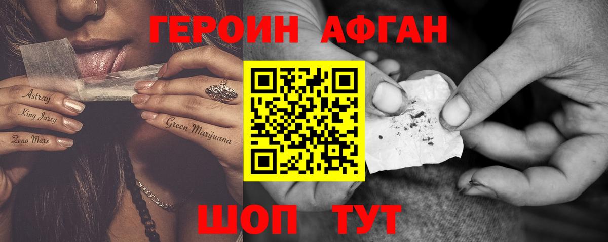 ГЕРОИН афганец Борзя