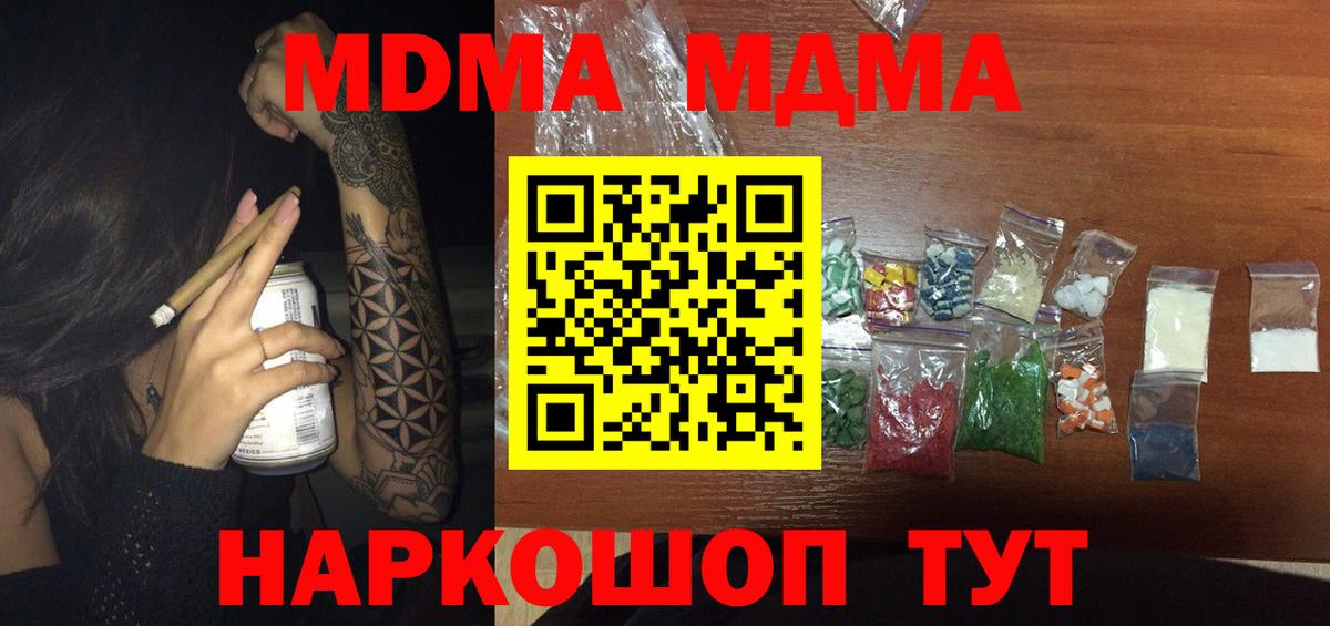 MDMA crystal Борзя
